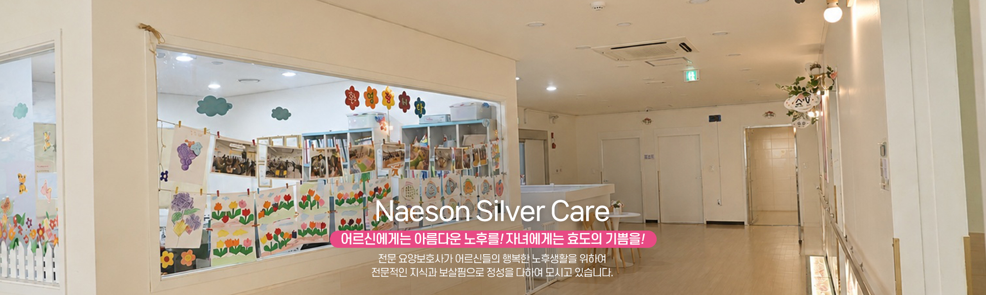 20260515144522_YfE43p7c.jpg_carousel_의왕요양원 안양요양원 내손요양원_의왕요양원 안양요양원 내손동요양원 내손요양원