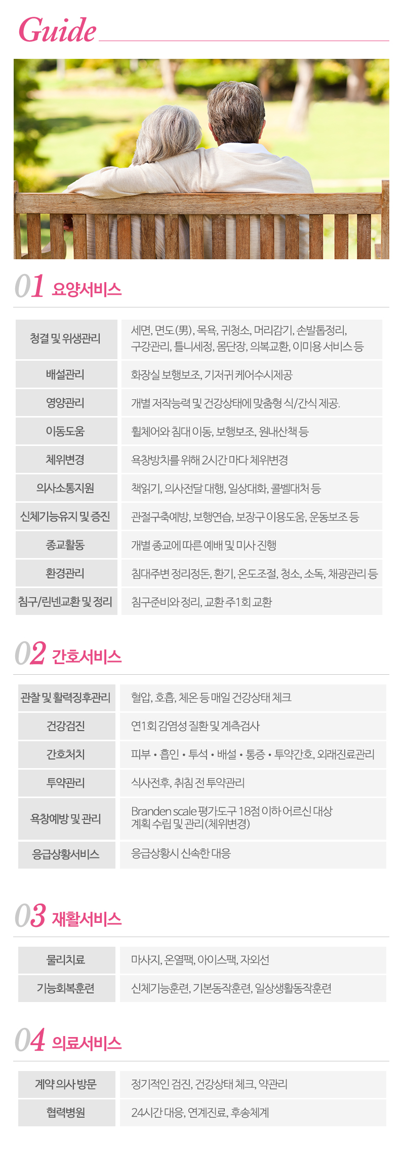 내손요양원_내용