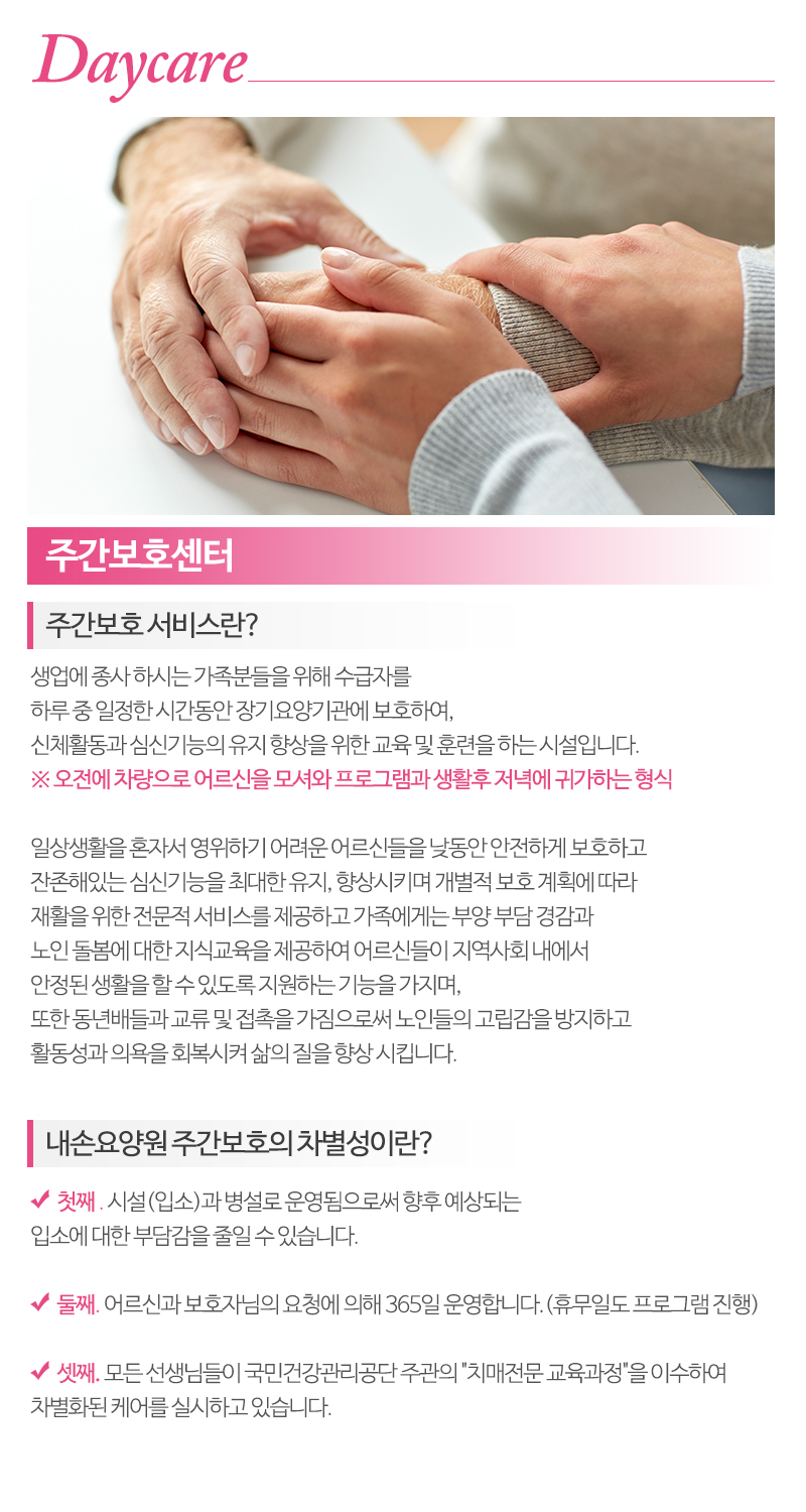 내손요양원_내용