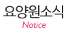 요양원소식